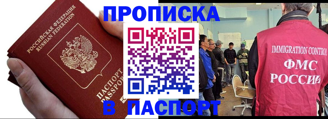 прописка паспорт в Меленках