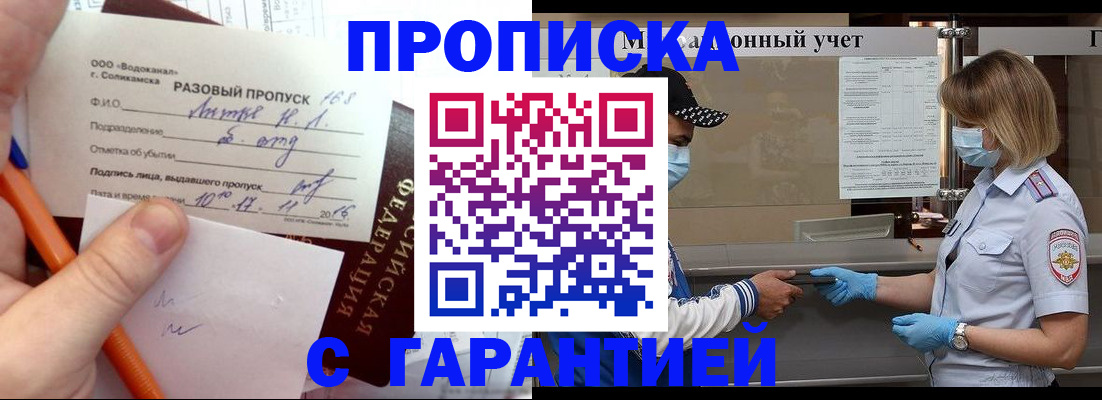 прописка штамп в Меленках