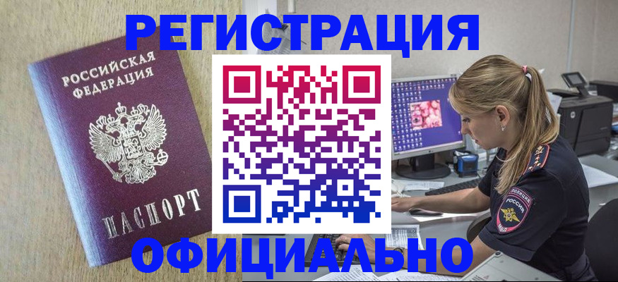 временная регистрация в квартире в Меленках